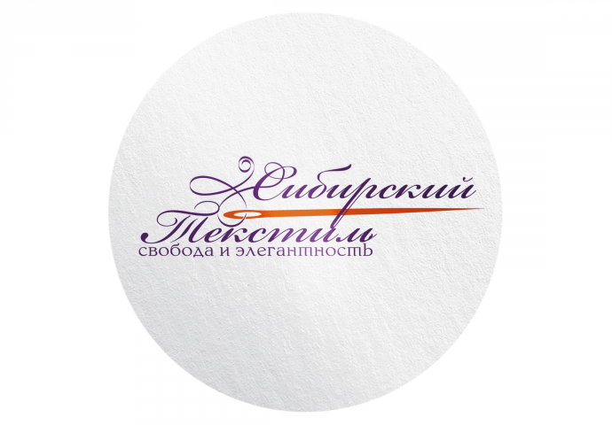 Сибирский Текстиль