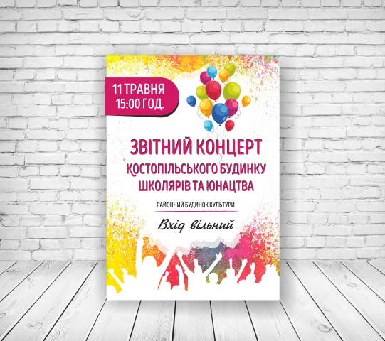Звітній концерт