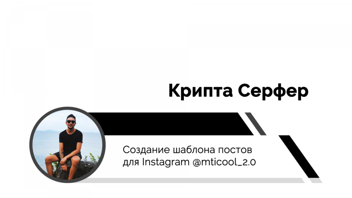 Крипта Серфер | Оформление