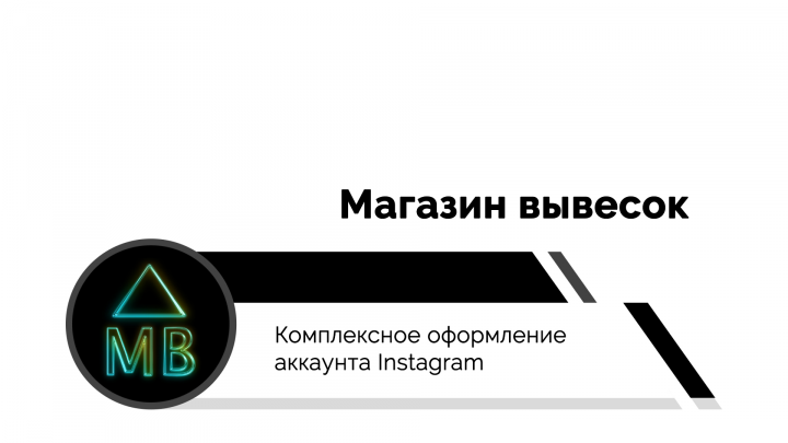 Магазин Вывесок | Оформление