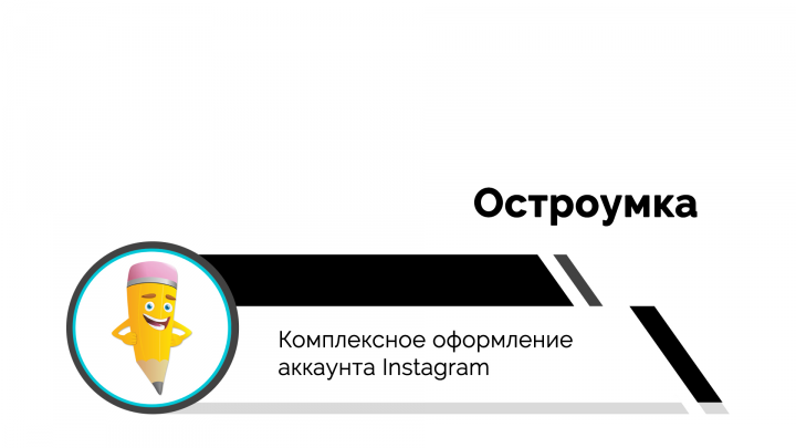 Остроумка.ру | Оформление