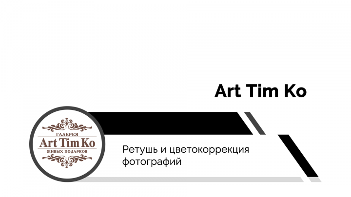 Art Tim Ko | Ретушь