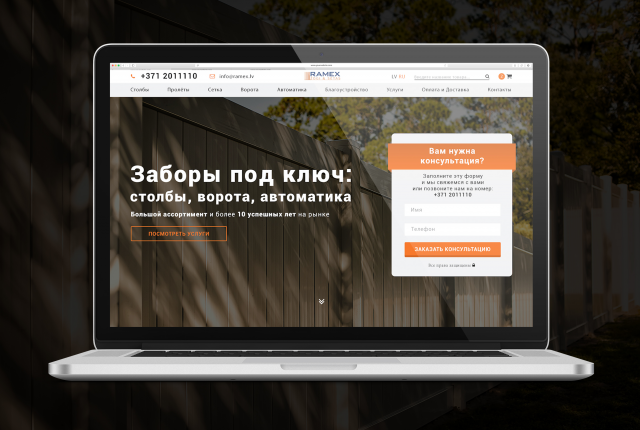 Ramex установка заборов