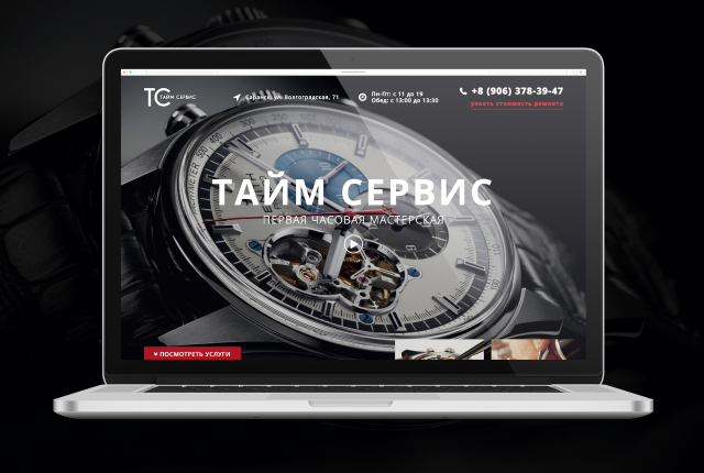 Часовая мастерская Тайм Сервис