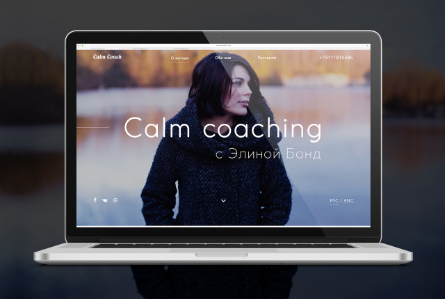 Calm Coaching с Элиной Бонд