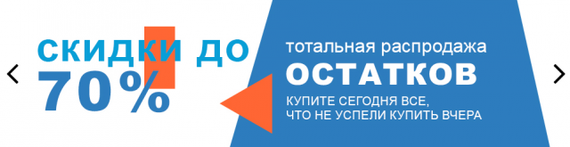 Тотальная распродажа