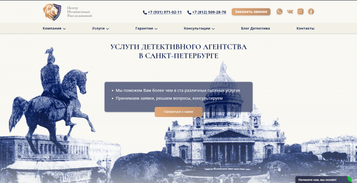Вёрстка и посадка на CMS сайта детективного агентства