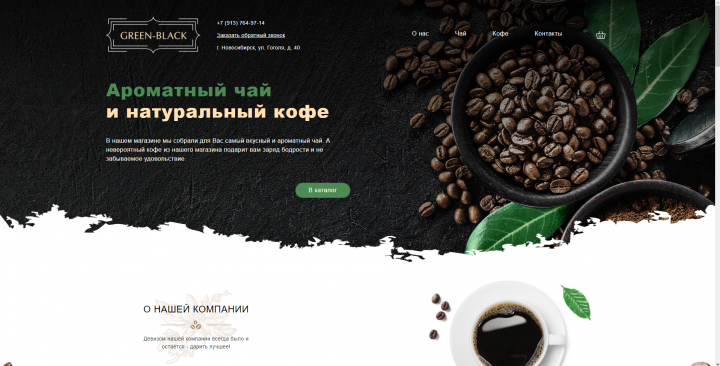 Магазин "под ключ" для продажи кофе и чая