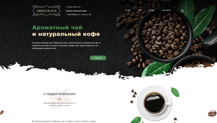 Магазин "под ключ" для продажи кофе и чая