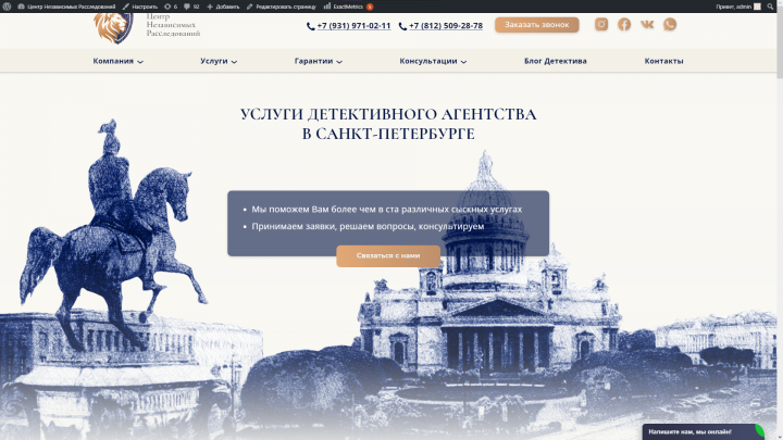 Вёрстка и посадка на CMS сайта детективного агентства