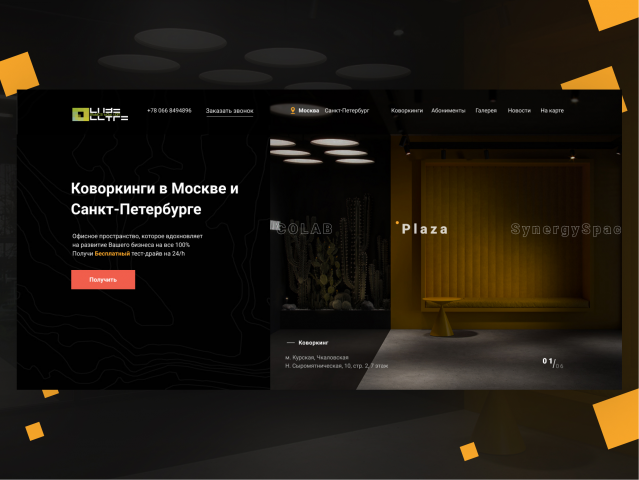 Сайт для сети коворкингов OfficeClab