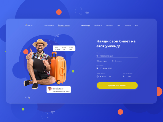 Сайт по поиску билетов travel