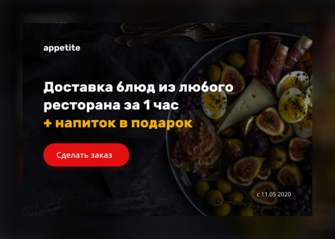 Доставка еды
