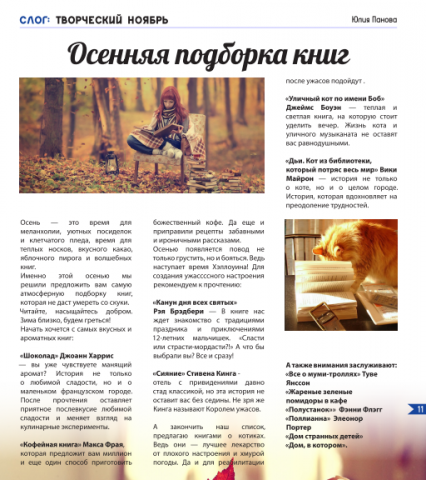 Осенняя подборка книг