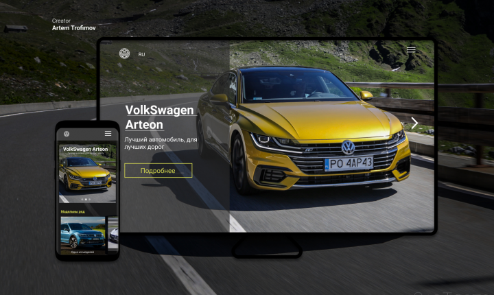 Сайт для Volkswagen
