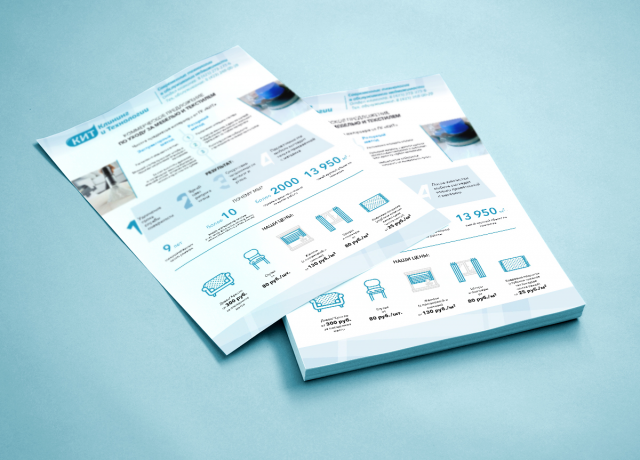 Коммерческое предложение для клининговой компании