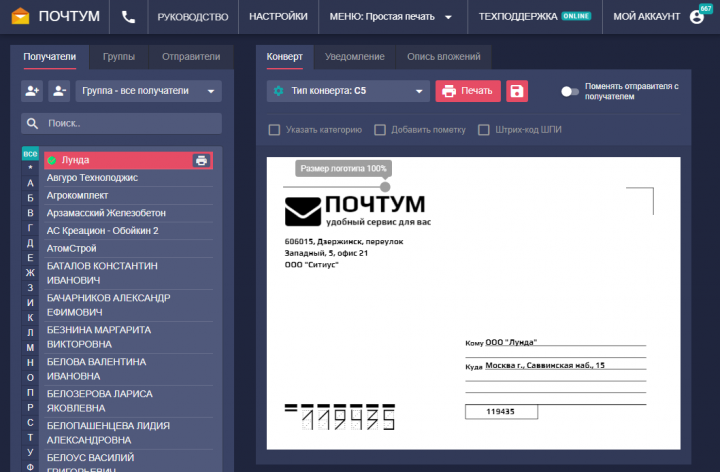 Сервис ПОЧТУМ.РФ