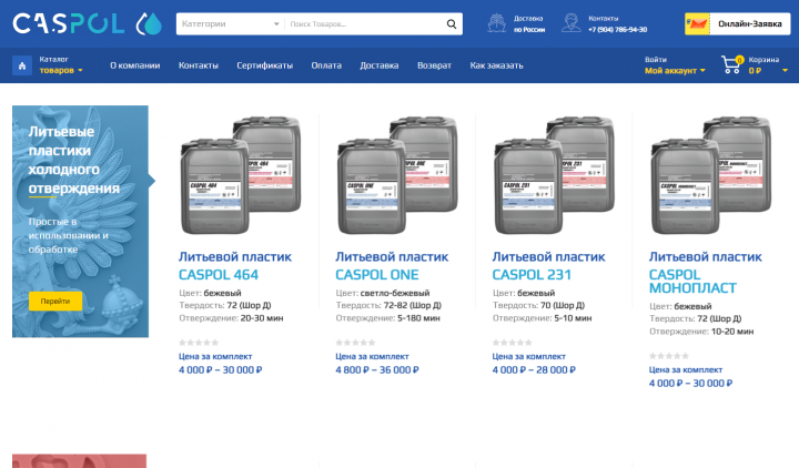 Интернет-магазин CASPOL