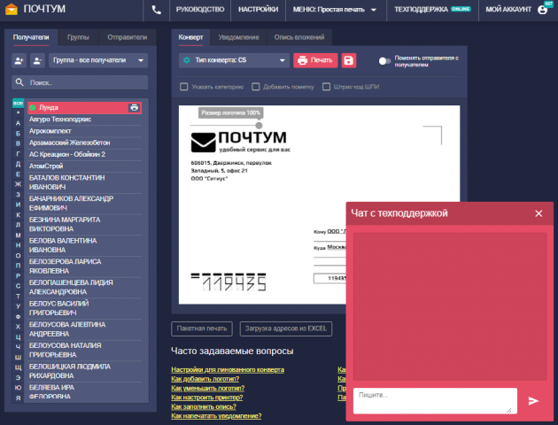 Почтум.рф (WEB-приложение на VUE.JS)