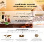 Landing Page по продаже кофе Ge-Coffee