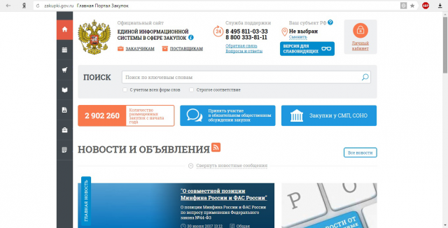 Проведение тендеров / Участие в тендерах