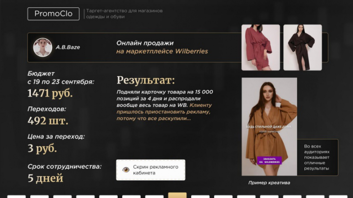 Настройка таргетированной рекламы на маркетплейсе "Wildberries"