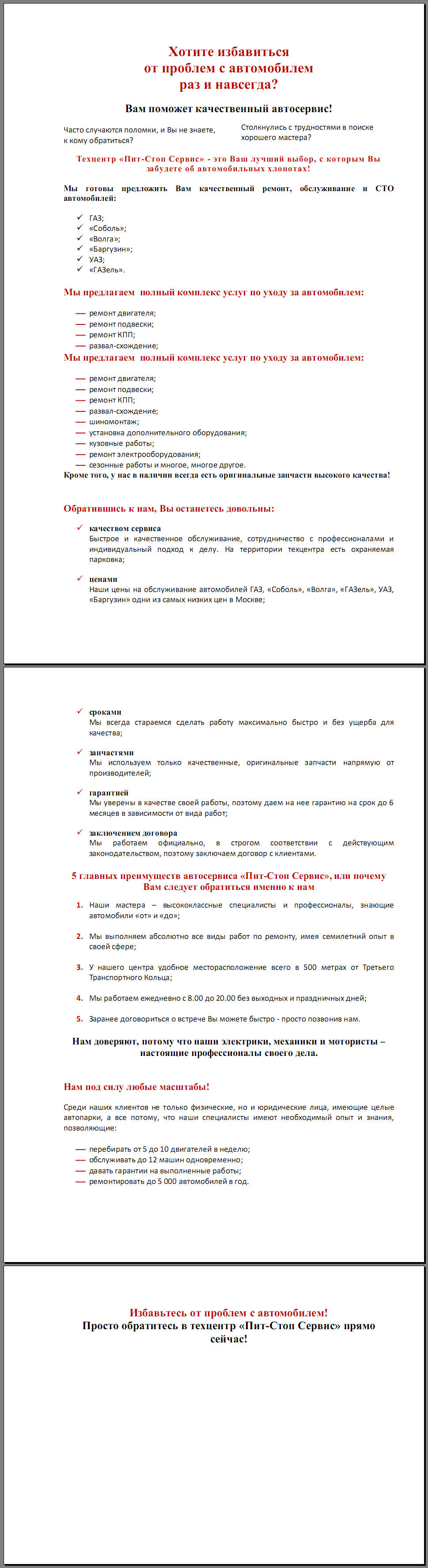 Продающий текст для сайта автосервиса.jpg