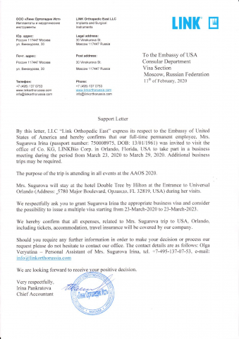 Письмо в консульство США и справка (образец) для визы