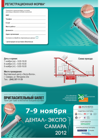 Пригласительный билет на стоматологическую выставку (развёртка)