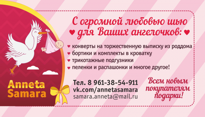 Визитка товаров для новорождённых