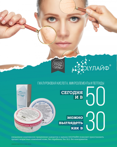 Плакат А3 для SolyЛайф