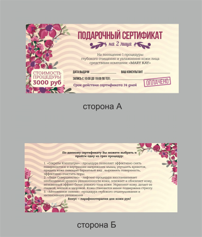 Подарочный сертификат компании Mary Kay