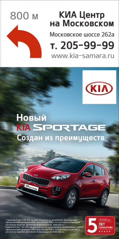 Баннер местного автосалона KIA
