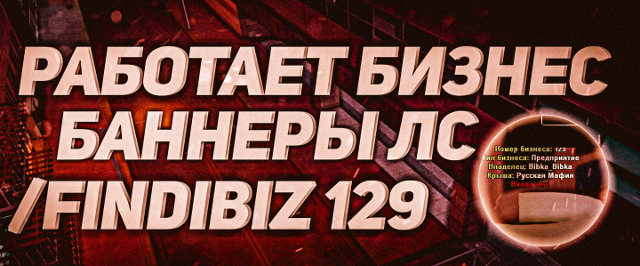 Рекламный баннер из игры "SAMP".