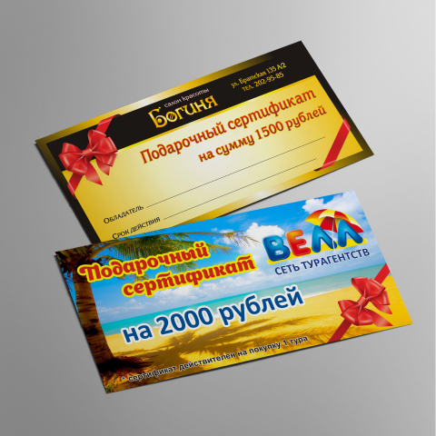 Подарочные сертификаты