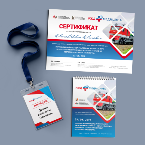 Материалы для конференции