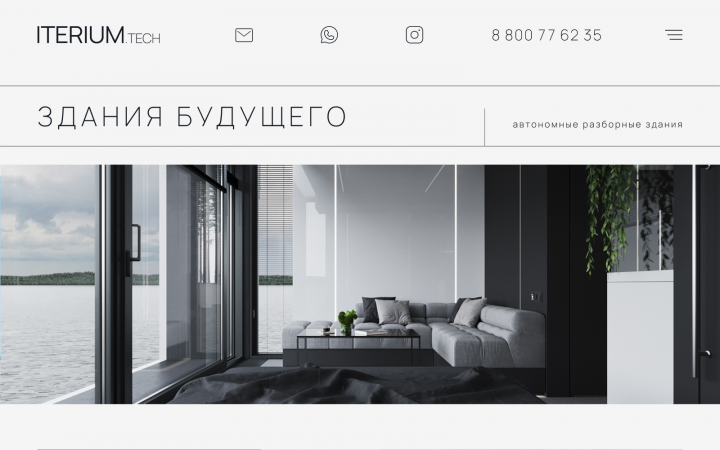 Редизайн главной страницы для ITERIUM.tech