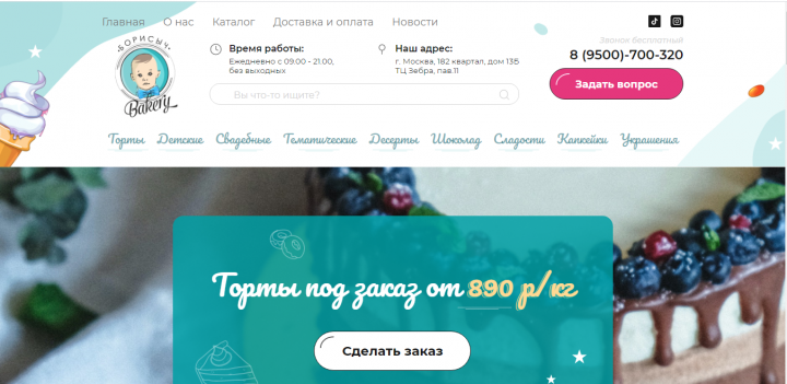 Сайт пекарни