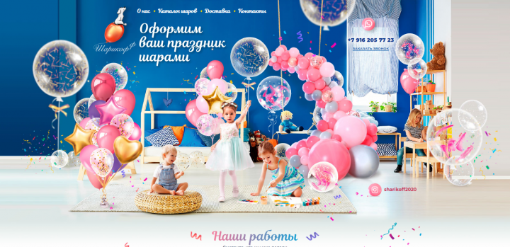 Интернет-магазин "Sharikoff"