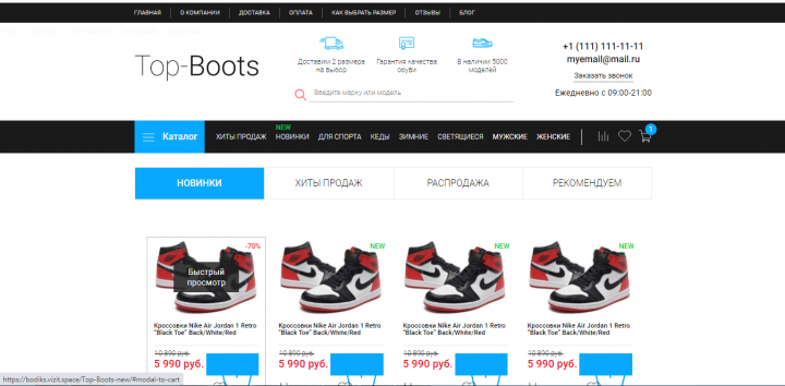 Инетрнет-магазин кросовок "Top-Boots"