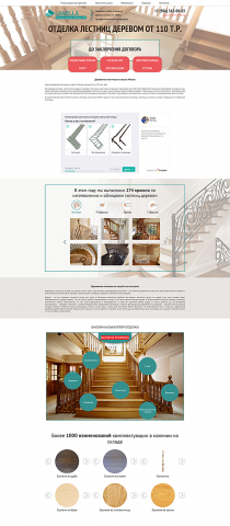 Разработка сайта для производителя лестниц