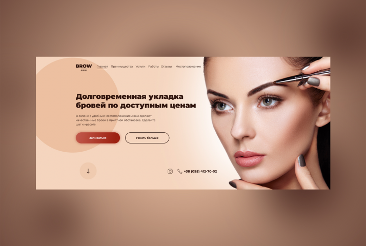 Брови