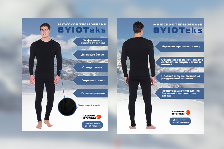 Термобельё