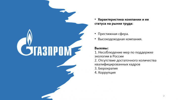 Критический анализ кодексов профессиональной этики