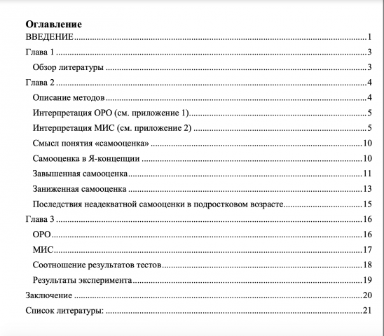 Корреляция между отношением родителя к подростку и его самооценк
