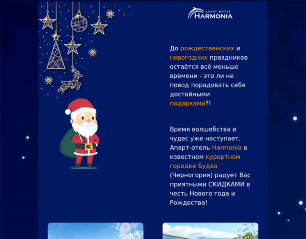 Дизайн новогодней рассылки для апарт-отеля Гармония