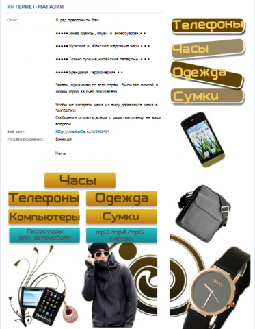 группа для магазина