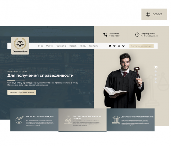 Дизайн сайта для правого бюро