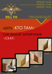 Буклет для компании производителя дверей
