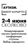 Конференция в Сколково